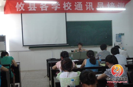 攸县教育系统通讯员培训班在县职业中专举行