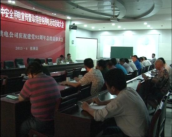株洲县电力局加大农村安全用电宣传力度