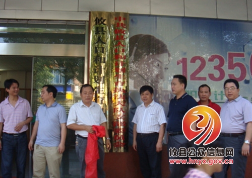 攸县人口和计划生育执法大队党支部挂牌成立