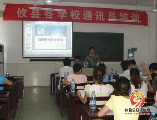 攸县教育系统通讯员培训班在县职业中专举行