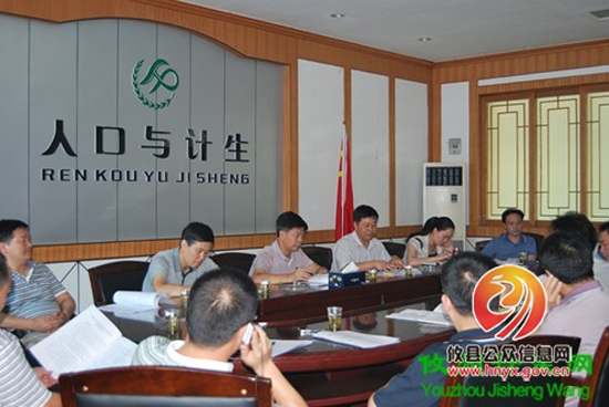 攸县召开人口计生综治工作调度会