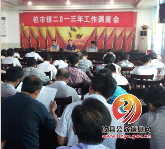 柏市镇召开半年工作调度会