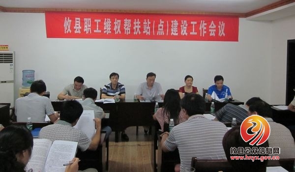 攸县总工会部署职工维权帮扶站（点）建设