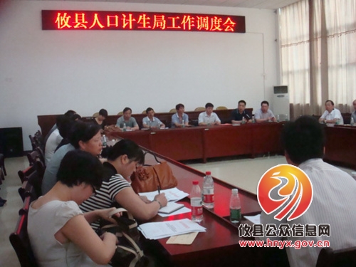 攸县人口计生局召开工作调度会