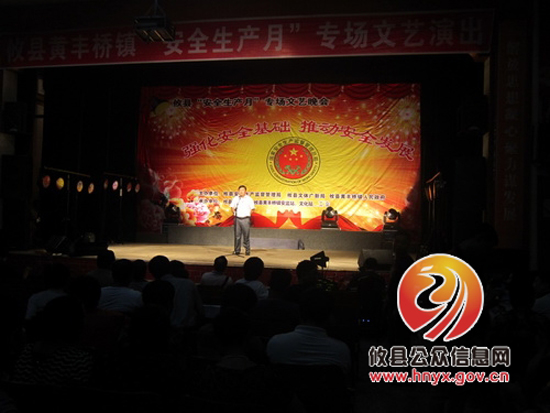 黄丰桥镇举行“安全生产月”专场文艺演出