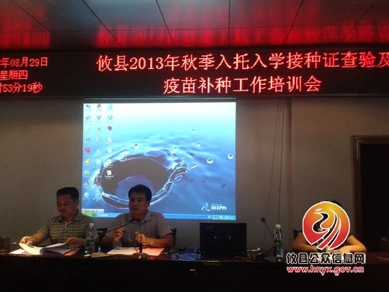 攸县疾控中心召开秋季入托入学儿童接种证查验暨人群免疫效果监测工作培训