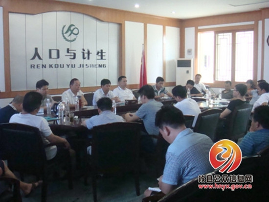 攸县召开计生执法业务工作会议
