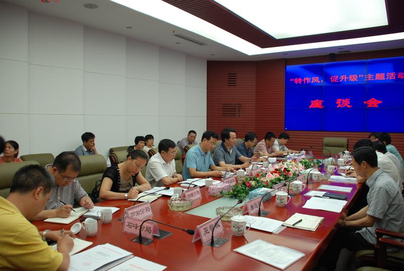 全市国土资源系统“转作风、促升级”主题活动正式启动