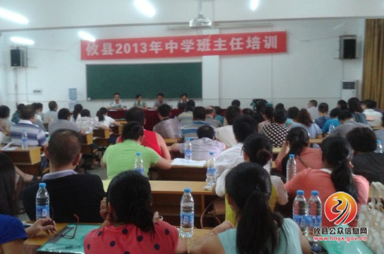 攸县教育局举行2013年中学班主任培训