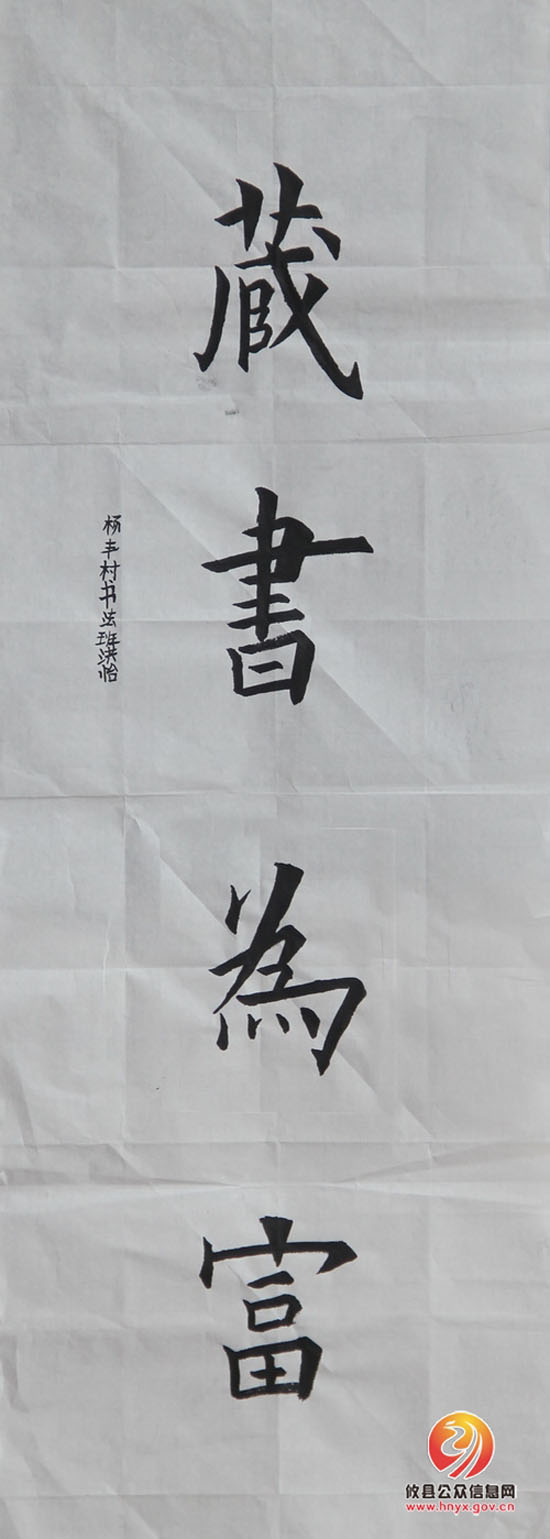 黄丰桥镇杨丰村书法暑期培训班学生作品展览