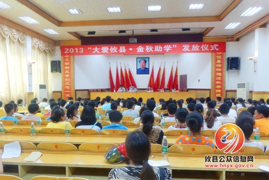 攸县举行“大爱攸县，金秋助学”活动