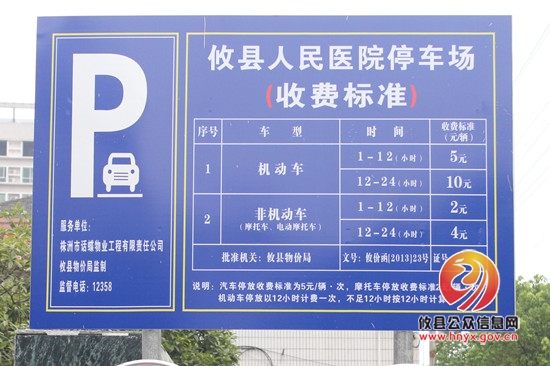 县人民医院停车场试行收费，缓解医院停车难