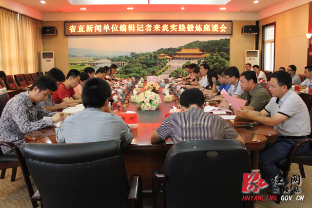 11名省直新闻单位编辑记者来炎开展实践锻炼