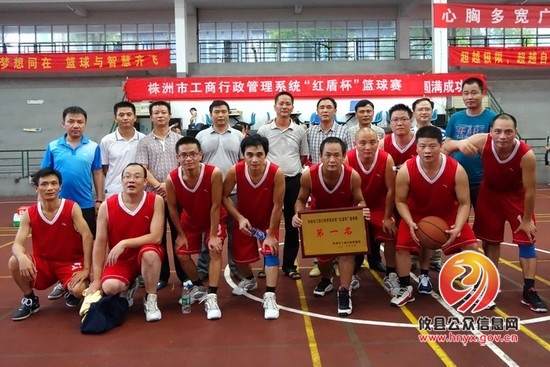 攸县工商局荣获株洲市工商系统首届篮球赛总冠军
