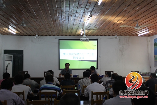 槚山乡召开抗旱暨八•一维稳工作调度会议