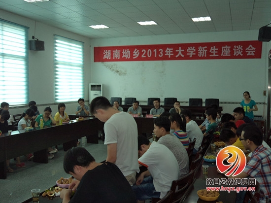 湖南坳乡召开2013年大学新生座谈会