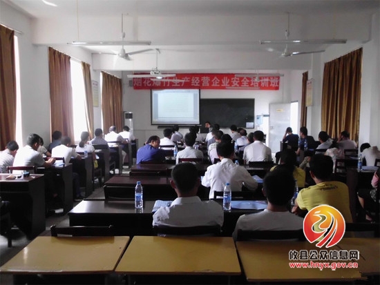 攸县安监局举行烟花爆竹安全员及特种作业人员安全培训