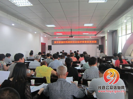 黄丰桥镇召开全国第三次经济普查培训会