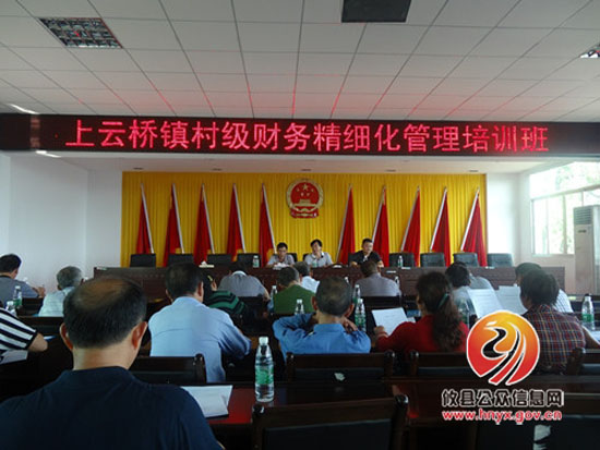 上云桥镇举办村级财务精细化管理培训班