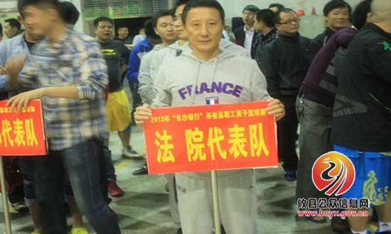 攸县法院：弘扬体育精神 展现法院风采