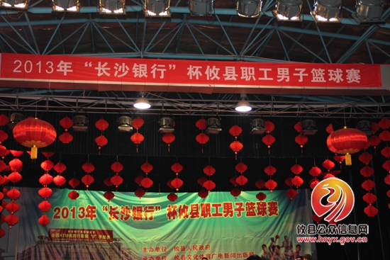 县公安局组织篮球队参加攸县“长沙银行”杯职工男子篮球赛