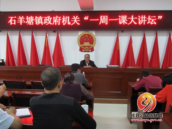 石羊塘镇机关“一周一课大课堂”正式开讲
