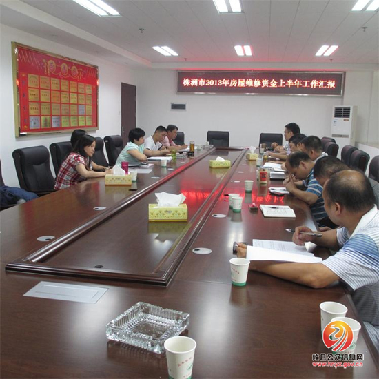 2013年株洲市上半年维修资金管理工作汇报会在攸县召开