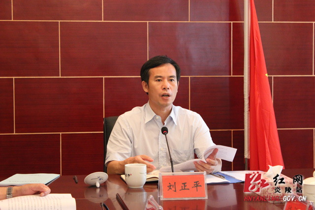 刘正平主持召开县长办公会议