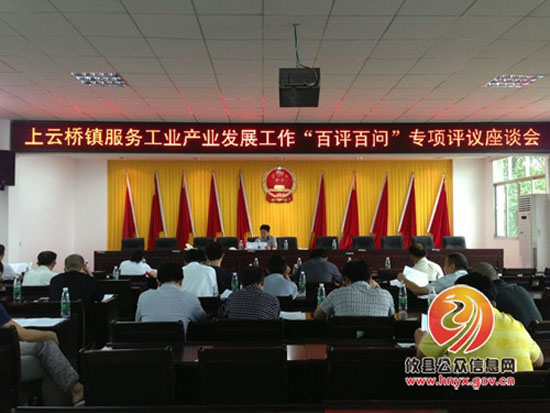 【百问百评】上云桥镇召开“百问百评”专项评议座谈会