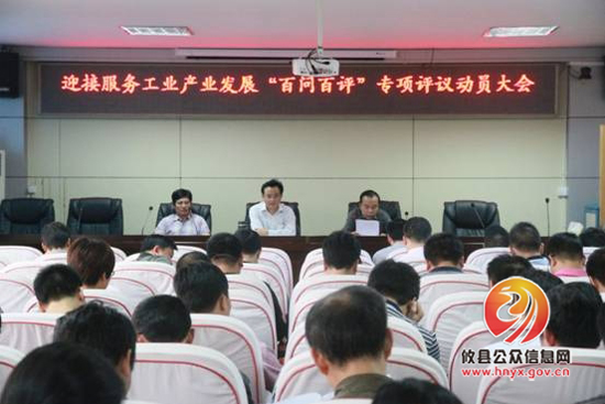 【百问百评】国土局召开迎接服务工业产业发展“百问百评”专项评议动员大会