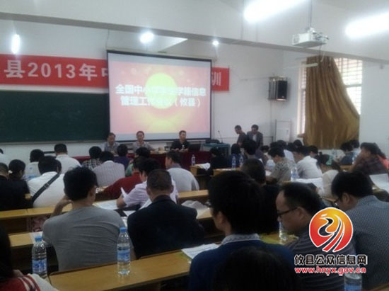 攸县教育局部署全国中小学生学籍管理系统建设工作