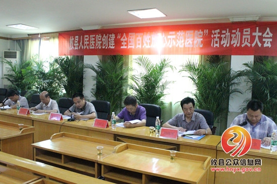攸县人民医院启动创建“全国百姓放心示范医院”活动