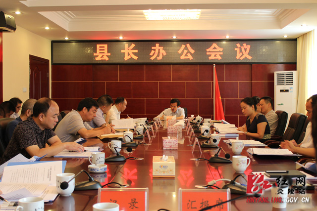 刘正平主持召开县长办公会议