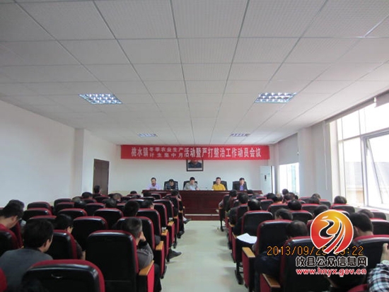 桃水启动“严打整治”工作动员会议