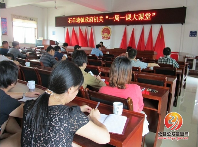 石羊塘镇政府机关组织开展“一周一课大课堂”