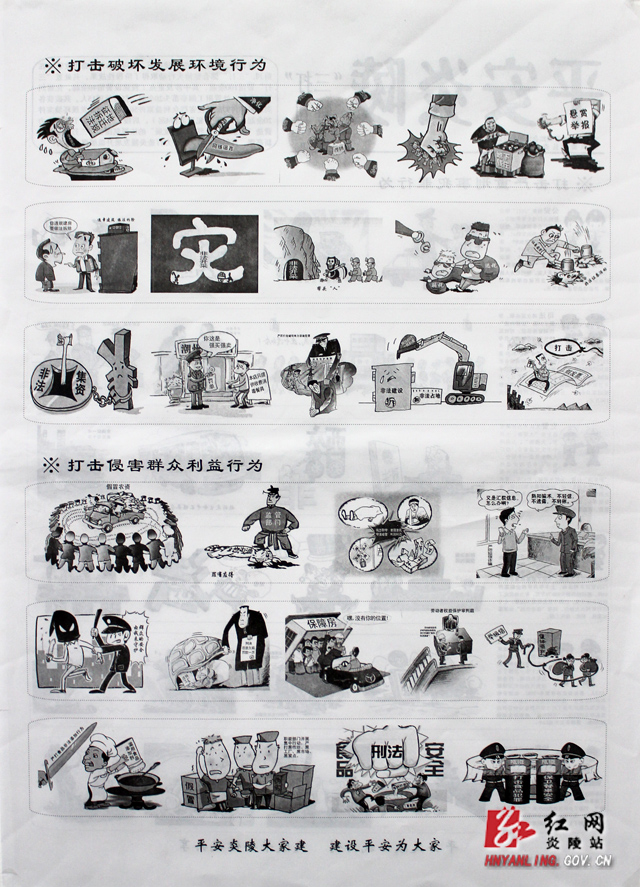 国庆前夕 炎陵县推出《平安炎陵》漫画特刊