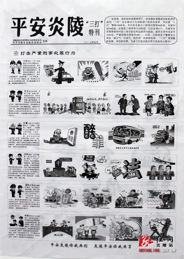 国庆前夕 炎陵县推出《平安炎陵》漫画特刊