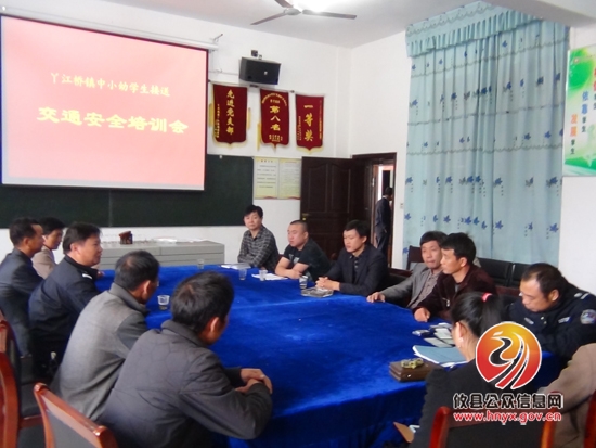 丫江桥镇召开校车交通安全培训会