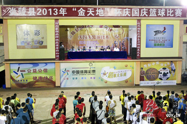 我县举办“金天地”杯庆国庆篮球赛