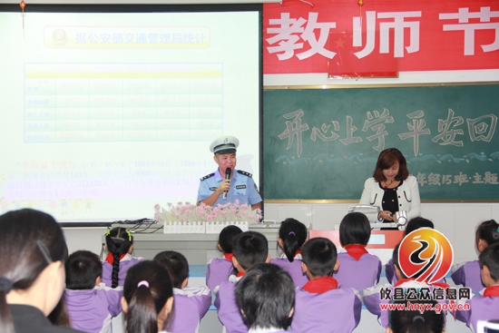 攸县交警大队与工业路小学联手举办“开心上学 平安回家”主题班会