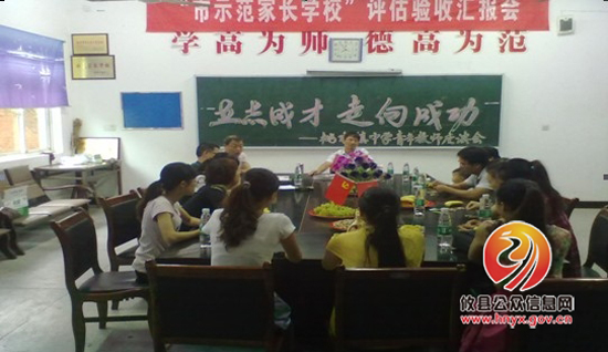 桃水镇中学举行青年教师座谈会