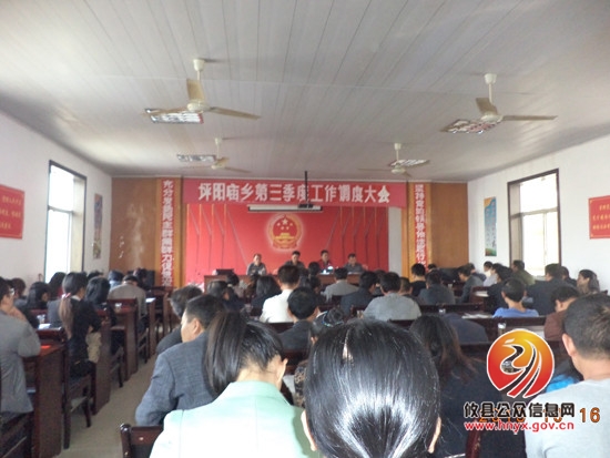 攸县坪阳庙乡召开三季度工作调度会