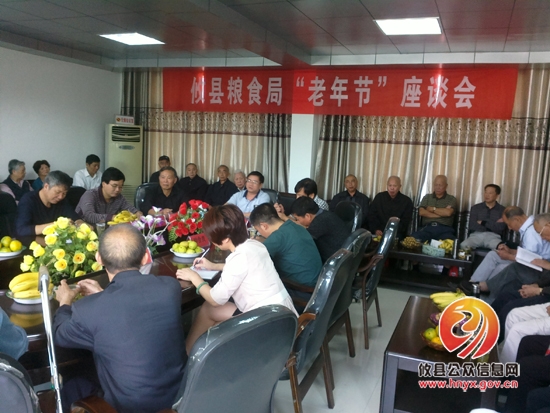 攸县粮食局召开“老年节”座谈会