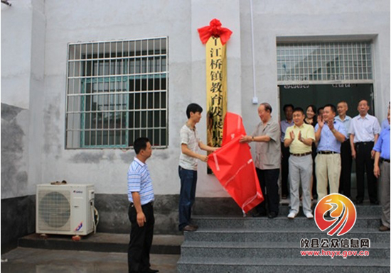 攸县丫江桥镇中学成立教育发展基金会