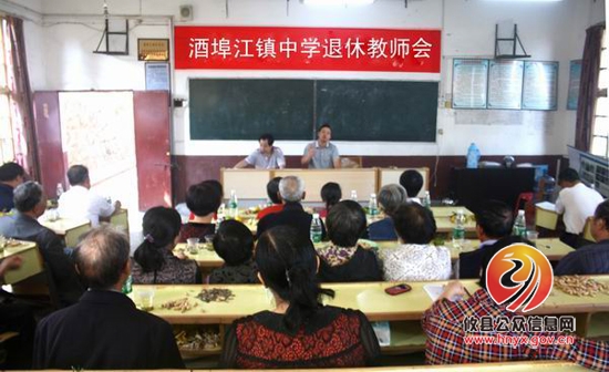 攸县酒埠江镇中学召开退休教师会　庆祝老人节