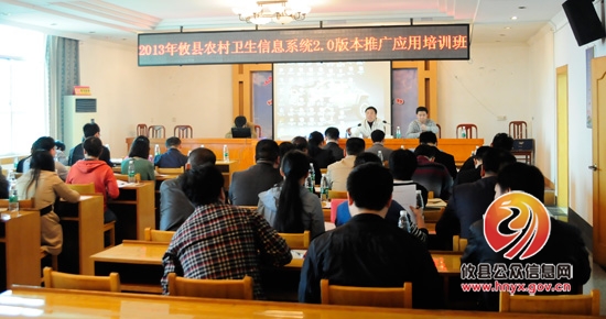 攸县举办2013年农村卫生信息系统2.0版本推广应用培训班