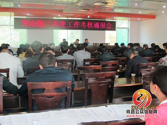 鸾山镇小结三季度工作并部署四季度工作