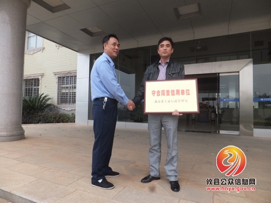 攸县工商局为省级“守合同重信用”企业授牌