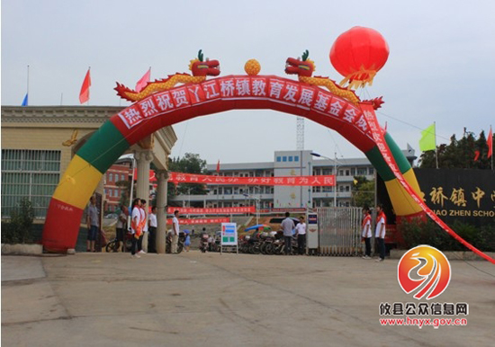 攸县丫江桥镇中学成立教育发展基金会