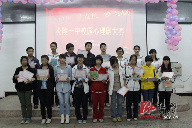 炎陵一中举行首届校园心理剧大赛